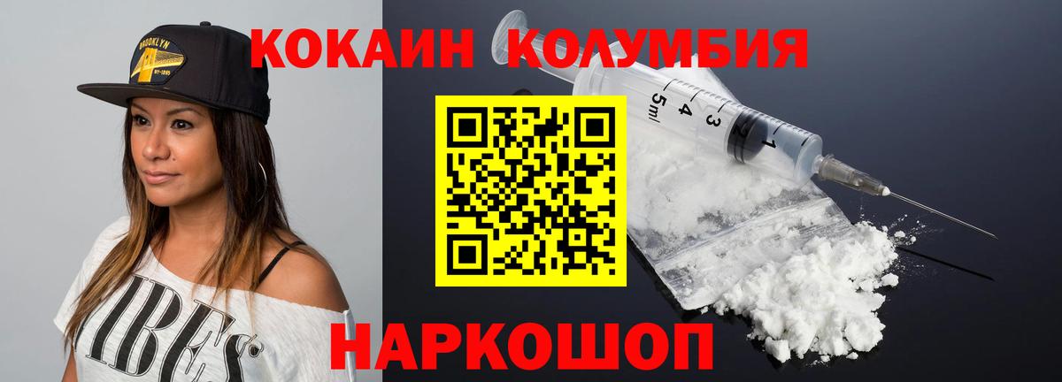 COCAIN Колумбийский Ивантеевка