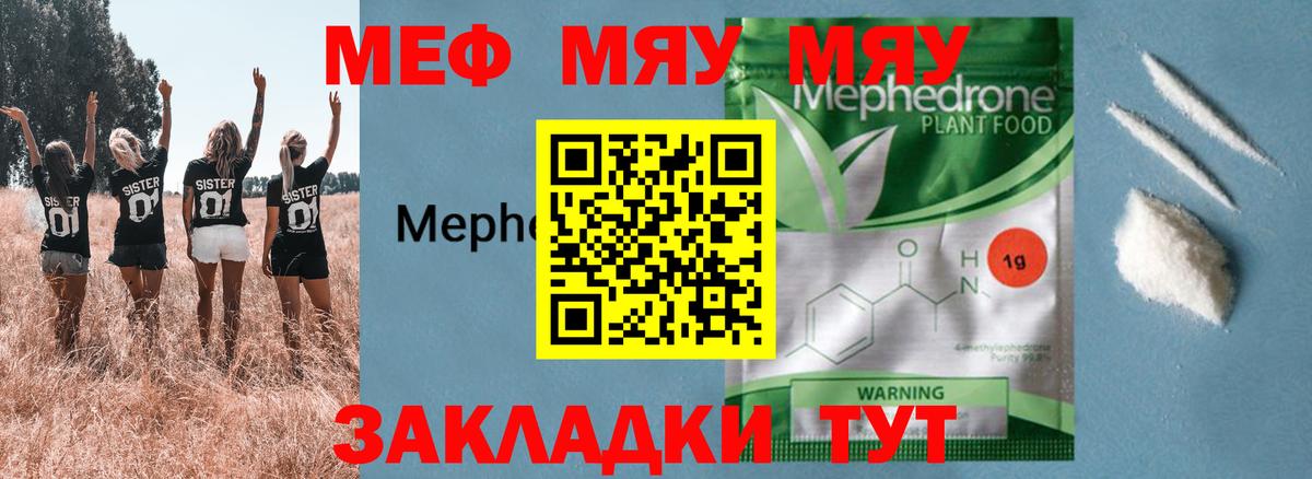 Ивантеевка  МЯУ-МЯУ VHQ  МЯУ-МЯУ  Мефедрон  Вход с VPN  МЕФ mephedrone 
